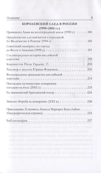 Сталинградская история английской королевы. Биография Елизаветы Анжелы Маргарет Боуз-Лайон (1900–200 - фото 4