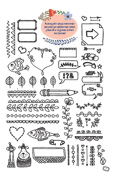 Шаблоны, списки, трекеры. Более 100 чистых страниц в точку - фото 4