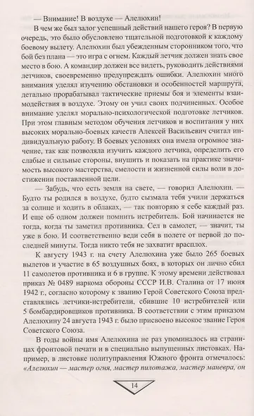 Дважды Герои Советского Союза - фото 8