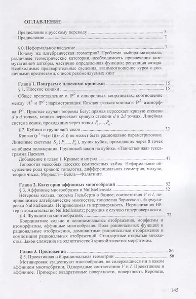 Алгебраическая геометрия для всех - фото 3