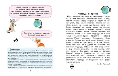 Скорочтение для детей 9-11 лет: скорая помощь для тех, кто хочет читать быстрее - фото 4