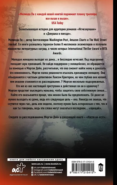 Ее последнее прощай - фото 2