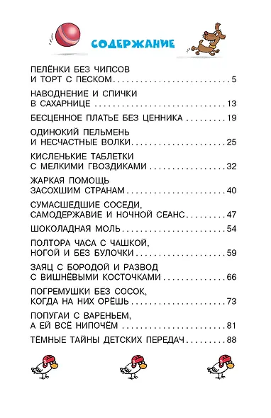 Дети и эти - 2. Попугаи с вареньем - фото 6