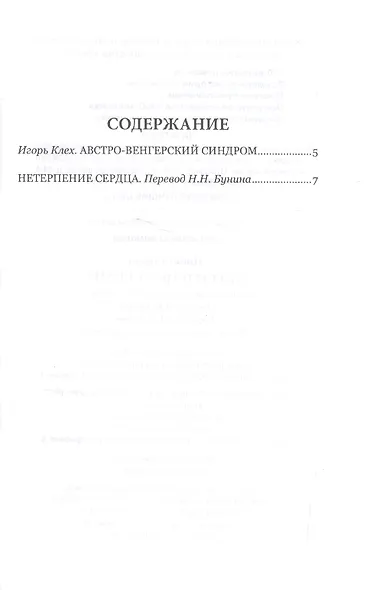 Нетерпение сердца - фото 2