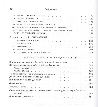 Анти-дюринг: Переворот в науке, произведенный господином Евгением Дюрингом. Изд.2 - фото 3