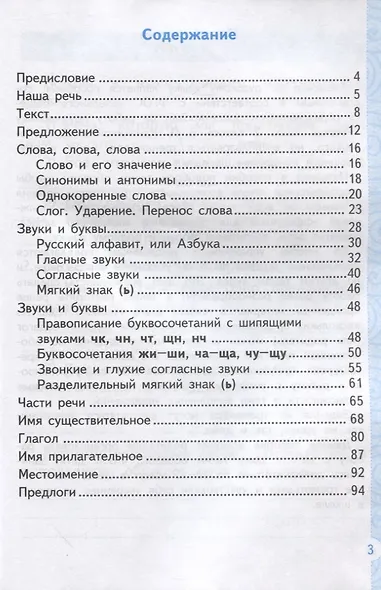 Тренажер по русскому языку 2 класс. К учебнику В.П. Канакиной, В.Г. Горецкого - фото 2