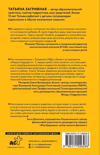 Финансы для детей. Пошаговое руководство по воспитанию предпринимателя - фото 2