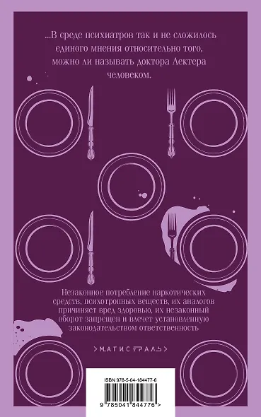 Ганнибал - фото 2