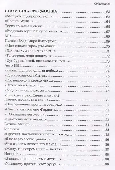 Мы путники. Избранные стихотворения - фото 8