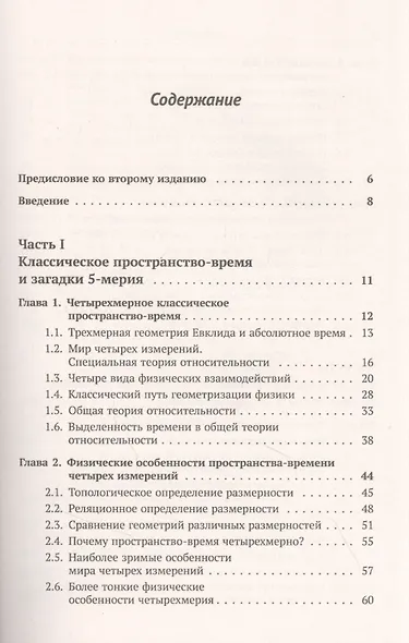 Пространство-время: Явные и скрытые размерности - фото 2