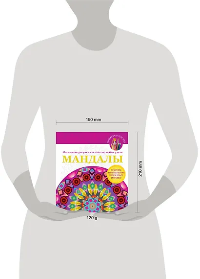 Мандалы. Магические рисунки для счастья, любви, удачи - фото 3