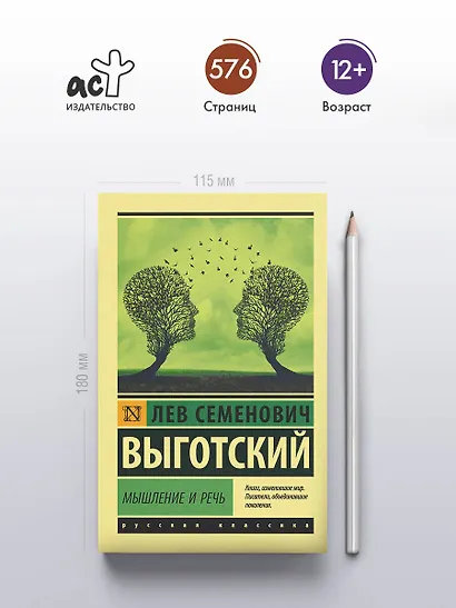 Мышление и речь - фото 4