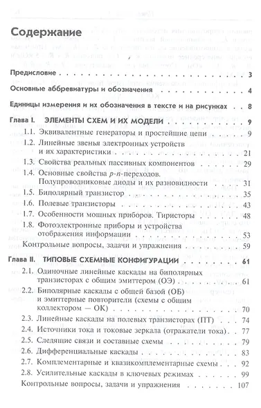 Электронная техника: учебник. - 2-е изд., испрю и доп. - фото 2