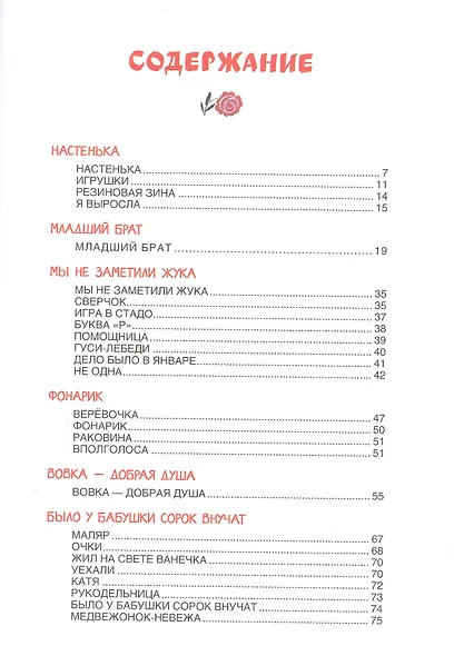 Стихи детям - фото 4