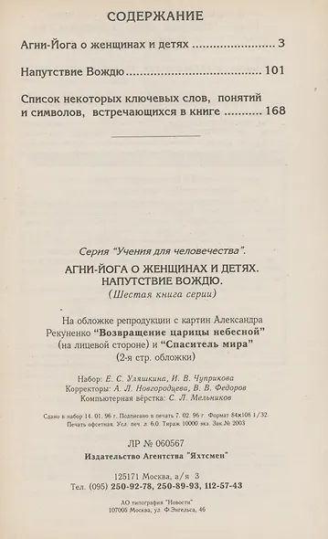 Агни-йога о женщинах и детях. Напутствие Вождю - фото 2