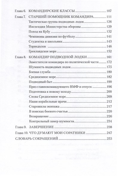 Последний романтик атомоходов второго поколения. Приключения офицера-подводника - фото 4