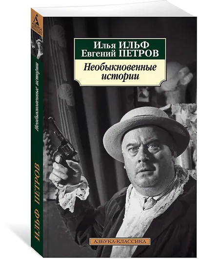 Необыкновенные истории - фото 2