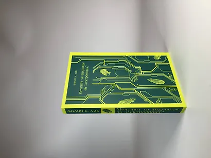 Мечтают ли андроиды об электроовцах? - фото 9