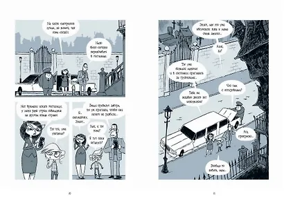 Полный дом призраков - фото 5