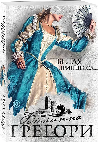 Белая принцесса - фото 3