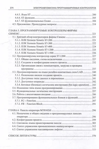 Электроавтоматика программируемых контроллеров: учебное пособие. В 2-х томах (комплект из 2-х книг) - фото 6