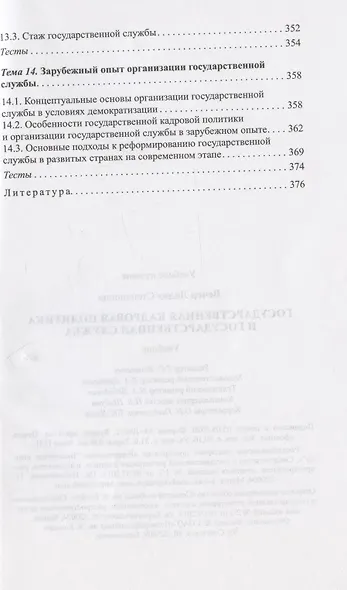 Государственная кадровая политика и государственная служба - фото 6