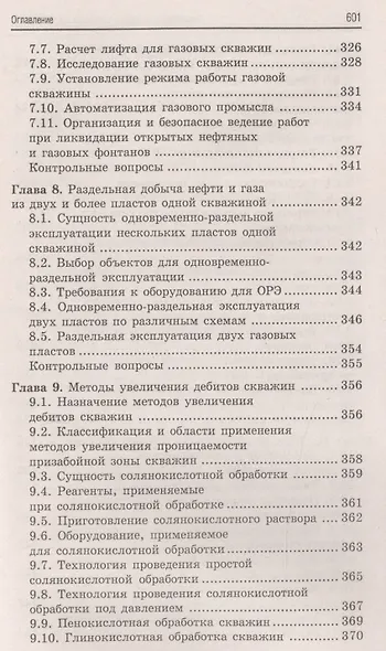 Эксплуатация нефтяных и газовых месторождений дп - фото 8