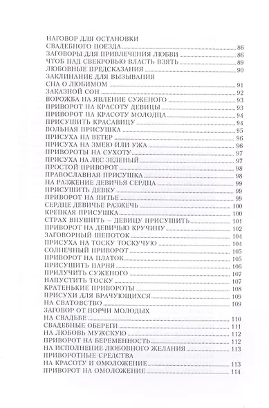 Заговоры на любовь и разлуку - фото 7