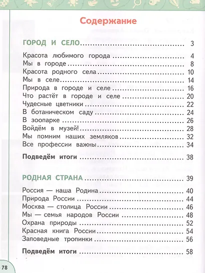 Окружающий мир. 1 класс. Учебник. В двух частях (комплект из 2-х книг) - фото 4