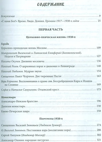 Русская духовная музыка в документах и материалах. Том IX. Русское православное церковное пение в XX веке: советский период. книга 1. 1920-1930-е годы. Часть 1 - фото 2