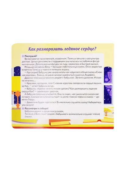 Любимые сказки, дружные игры. Январь: подготовительная к школе группа. Книга-пазл - фото 4