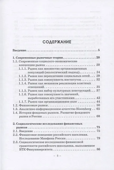 Социологические исследования финансовых рынков - фото 2