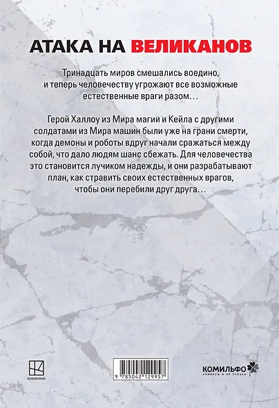Versus. Замес. Том 2 (Противостояние). Манга - фото 2