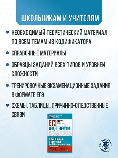 ЕГЭ. Обществознание. Комплексная подготовка к единому государственному экзамену: теория и практика - фото 5