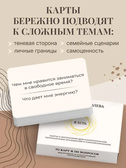 Я есть. Карты с вопросами для самопознания, гармоничных отношений и самореализации - фото 7