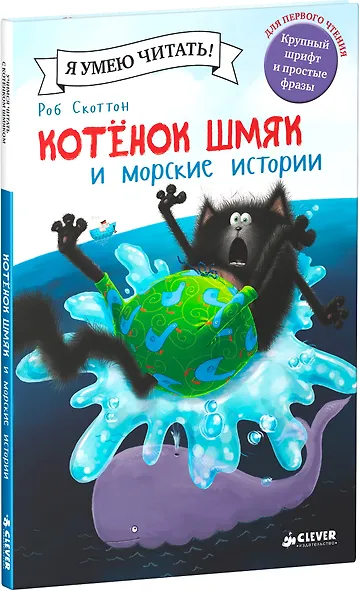 Шмяк и морские истории - фото 3