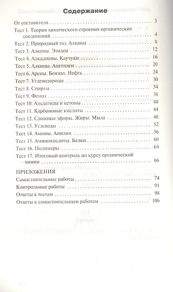 Контрольно-измерительные материалы.  Химия: 10 кл. - фото 2