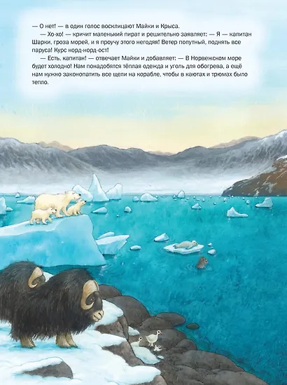 Капитан Шарки спасает малютку кита - фото 3