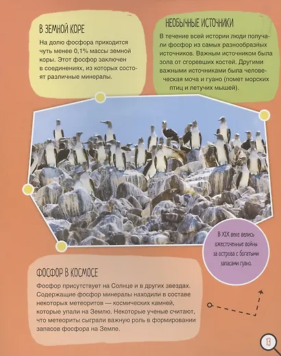 Фосфор. 6 главных элементов на Земле - фото 6