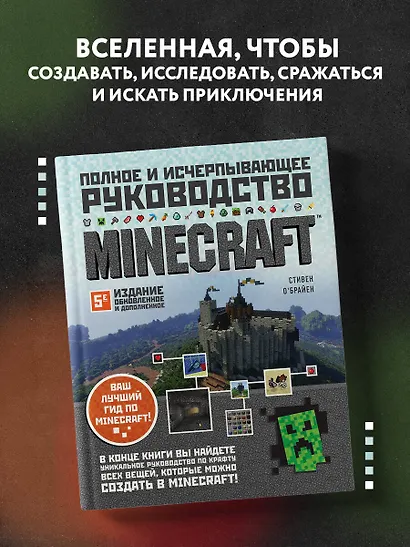Minecraft. Полное и исчерпывающее руководство. 5-е издание, обновленное и дополненное - фото 4