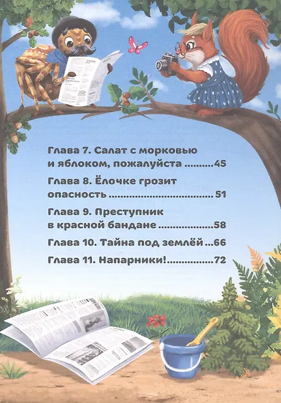 Детектив Гусинка и лесной секрет - фото 4