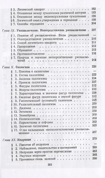 Логика - фото 4