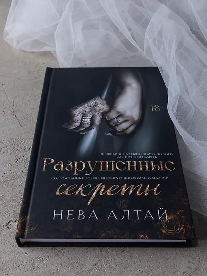 Разрушенные секреты: Книга 4 - фото 3