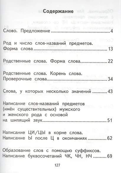 Русский язык. Школьная олимпиада. 2 класс. Тетрадь для самостоятельной работы - фото 2