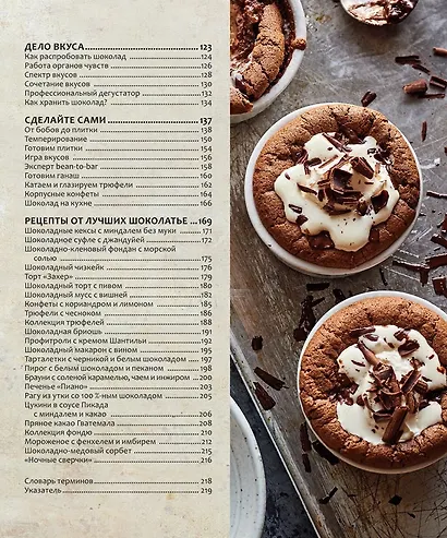 Шоколад. Книга настоящего шокоголика - фото 3