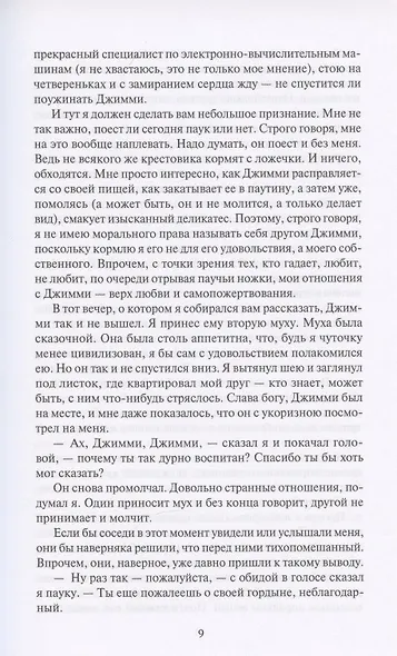 Черный Яша, Белое снадобье, Иск. Роман, повести - фото 6