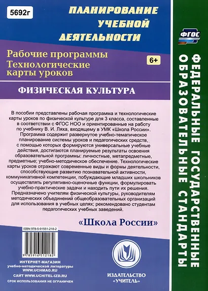 Физическая культура. 3 класс: рабочая программа и технологические карты уроков по учебнику В.И. Ляха - фото 2
