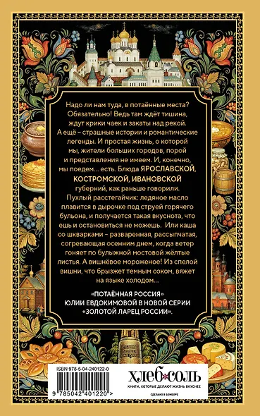 Потаённая Россия. Ярославские, костромские и ивановские вкусы - фото 2