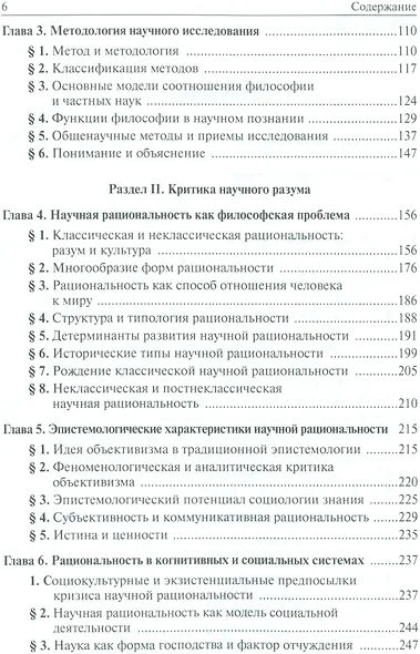 Философия науки Уч. (3 изд.) Кохановский - фото 3