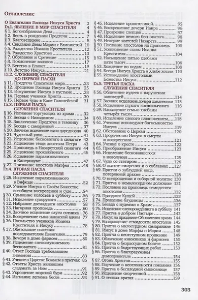 Краткая Библия. Евангельские события от Рождества до Вознесения Господа Иисуса Христа - фото 3